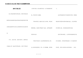 游伴月湖公园