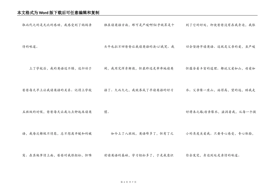 与亲情有关的作文初中600字_第2页