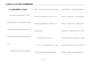 幼儿园园长国培学习心得体会