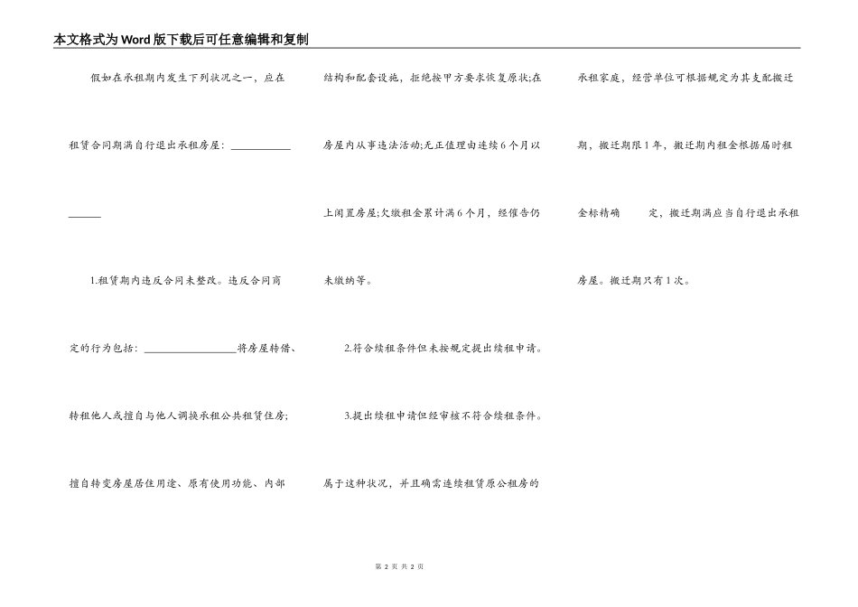 申请公租房名下有车能不能申请_第2页
