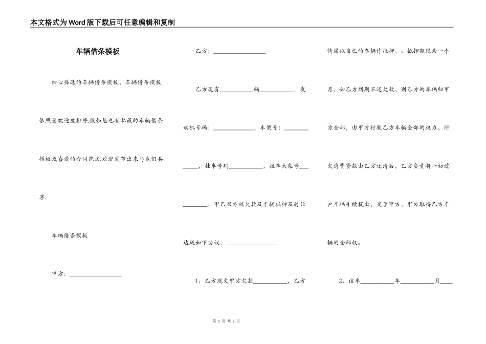 车辆借条模板_第1页