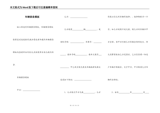 车辆借条模板