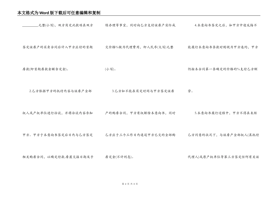 购房意向书简易模板_第2页