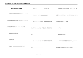 购房意向书简易模板
