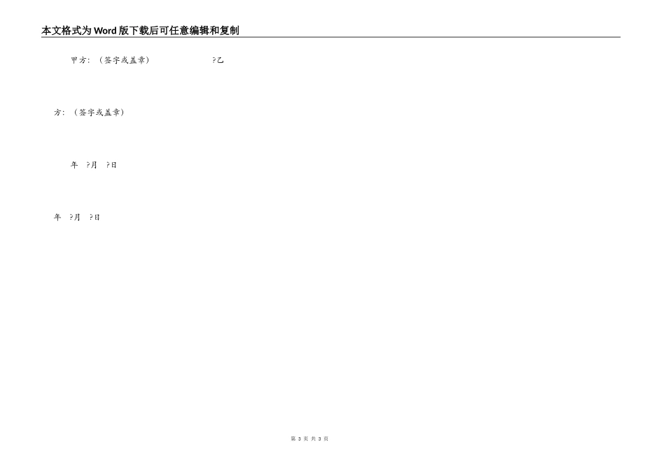 借用人员劳务协议常用版样书_第3页