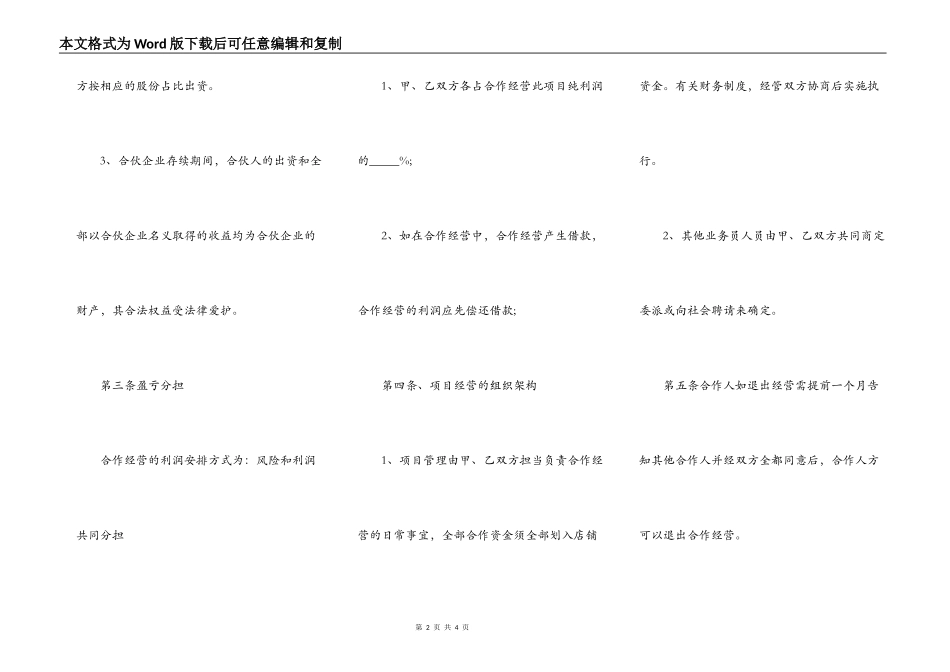 通用合作经营协议书范本_第2页