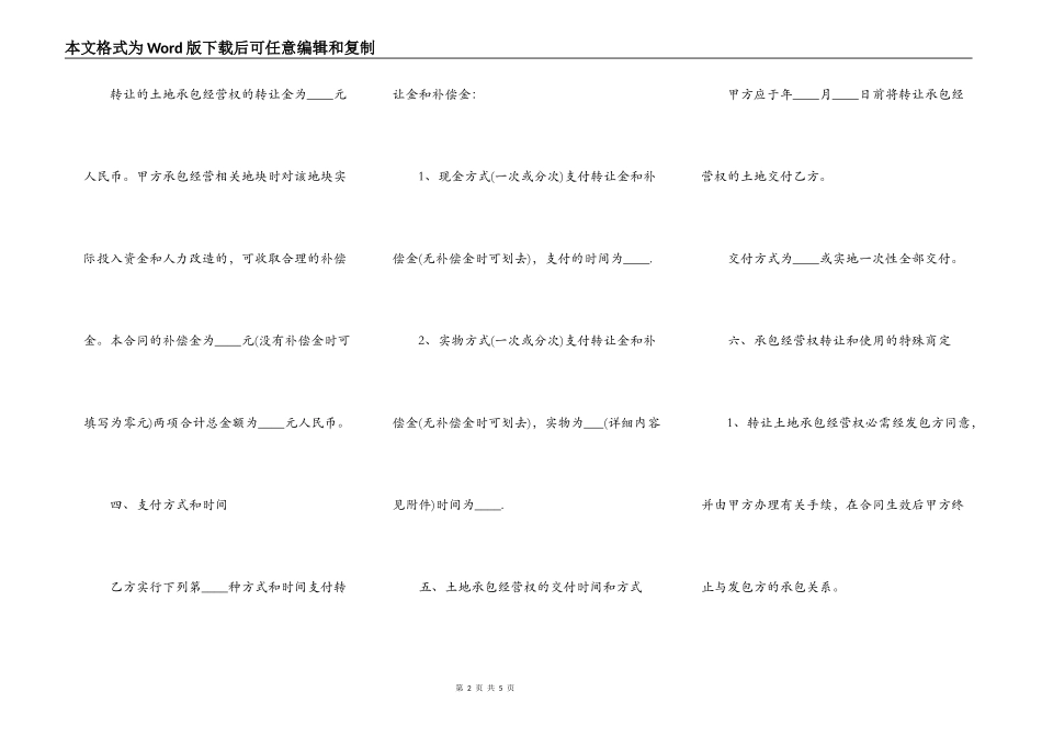 出让承包土地转让协议_第2页