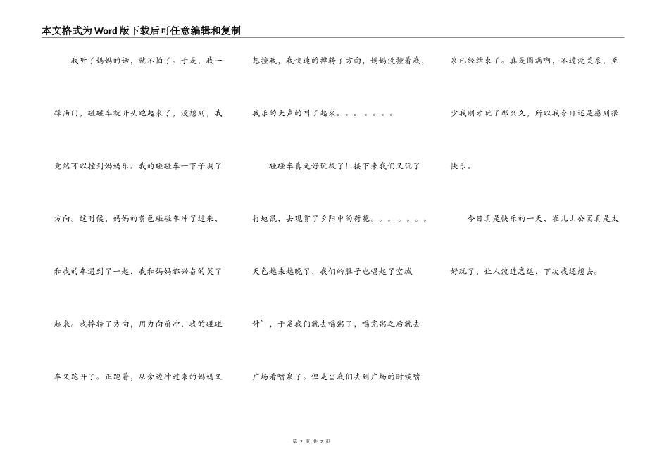 游雀儿山公园_第2页