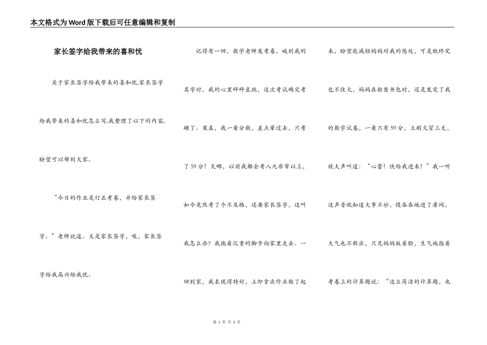 家长签字给我带来的喜和忧_第1页