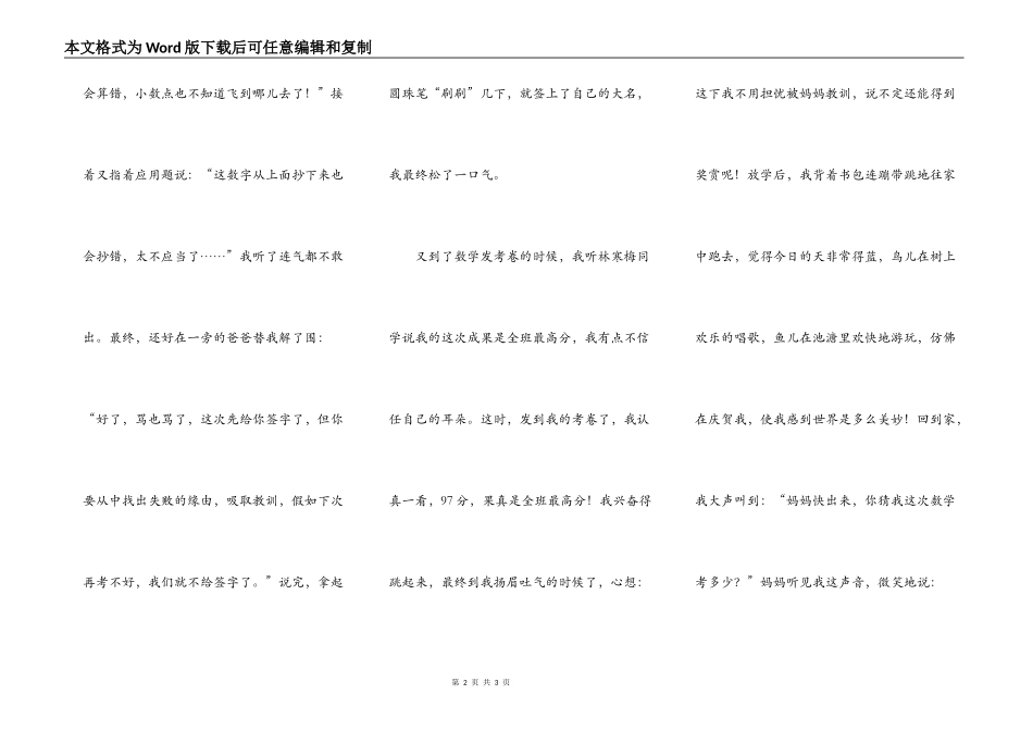 家长签字给我带来的喜和忧_第2页