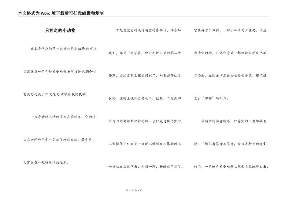 一只神奇的小动物_第1页