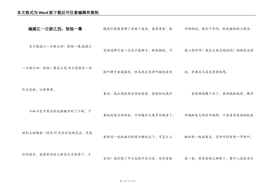 楠溪江一日游之四：惊险一幕_第1页