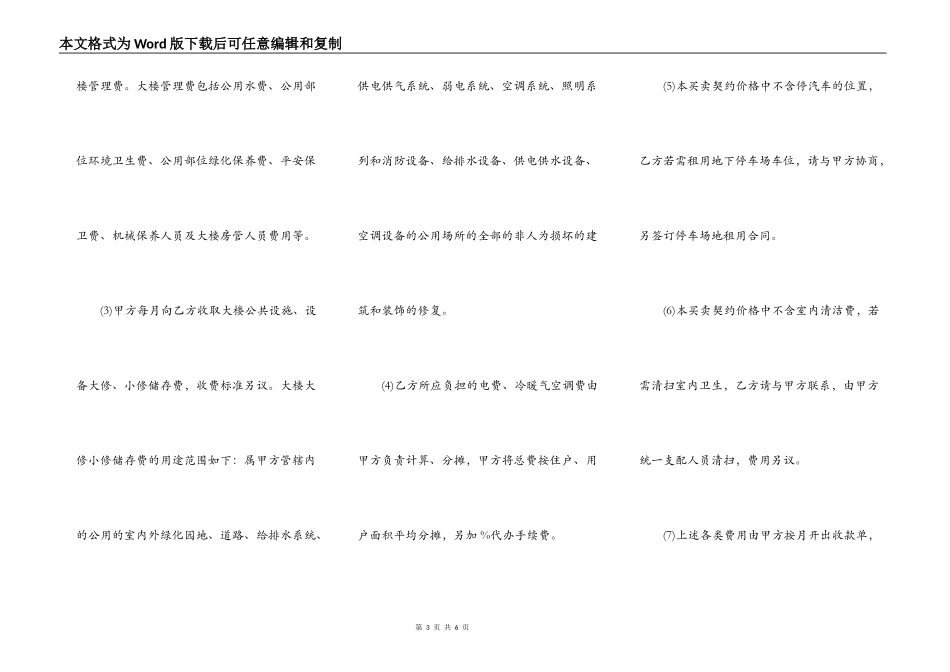 土地使用权出让地块的房屋买卖契约书_第3页