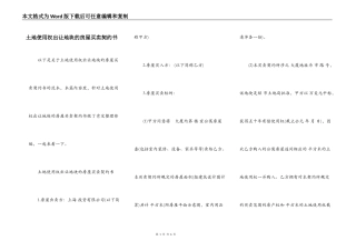 土地使用权出让地块的房屋买卖契约书