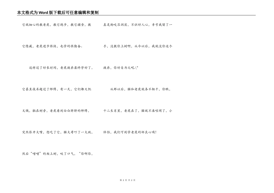 猫师傅和老虎徒弟_第2页