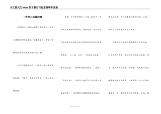 一件惊心动魄的事