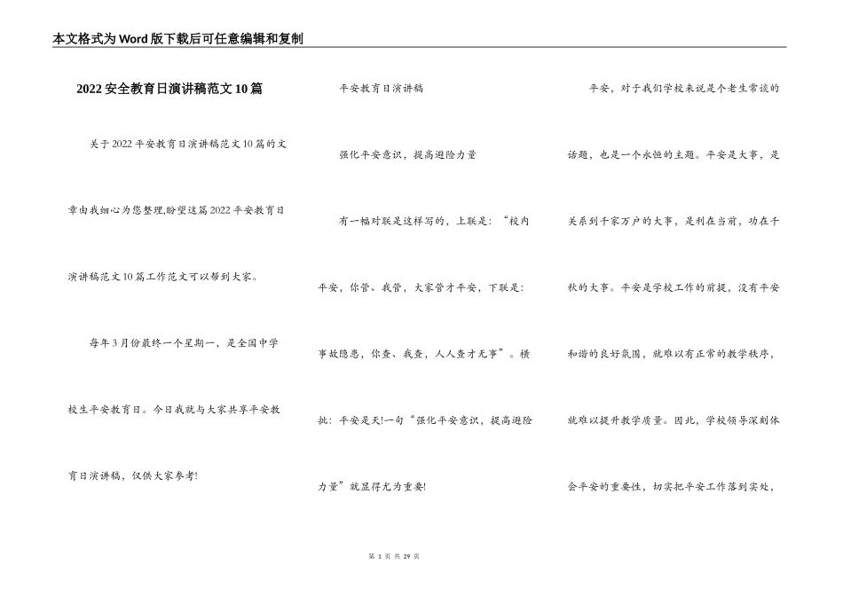 2022安全教育日演讲稿范文10篇_第1页