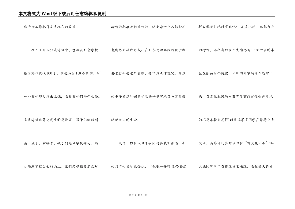 2022安全教育日演讲稿范文10篇_第2页