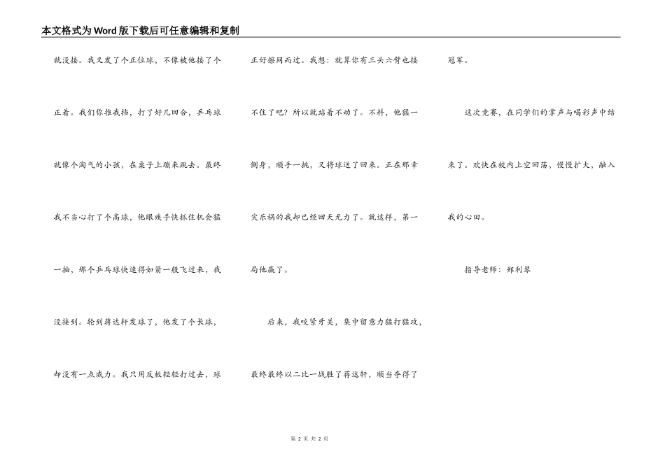 精彩的乒乓赛_第2页