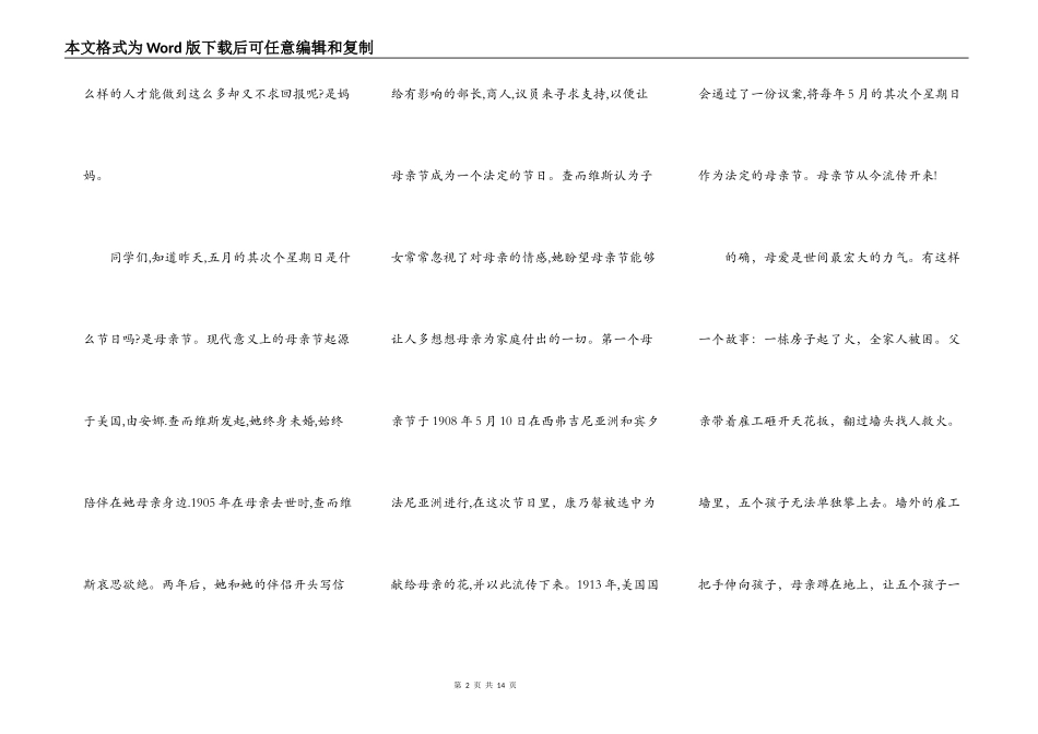 短一点有关母爱的演讲稿6篇_第2页