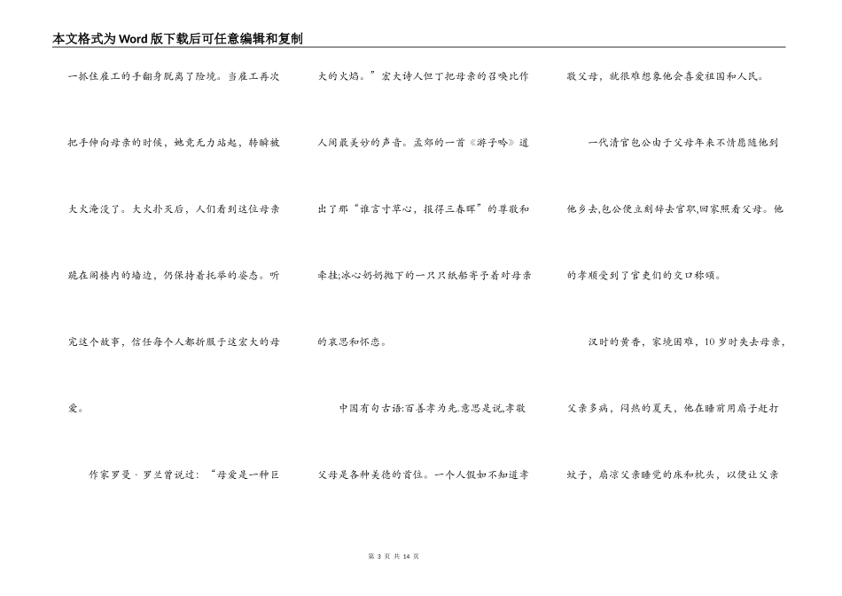 短一点有关母爱的演讲稿6篇_第3页