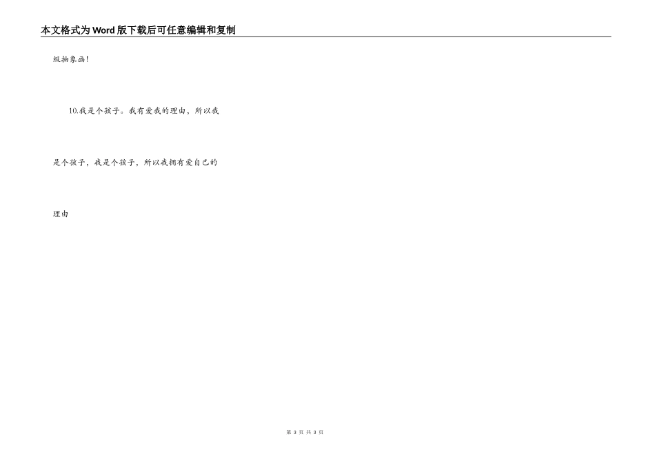 我爱我的十种理由_第3页