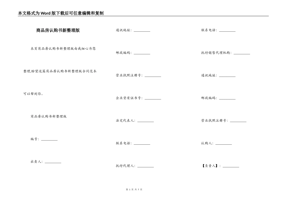 商品房认购书新整理版_第1页