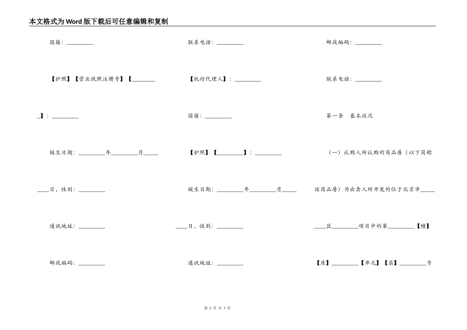 商品房认购书新整理版_第2页