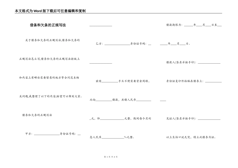 借条和欠条的正规写法_第1页