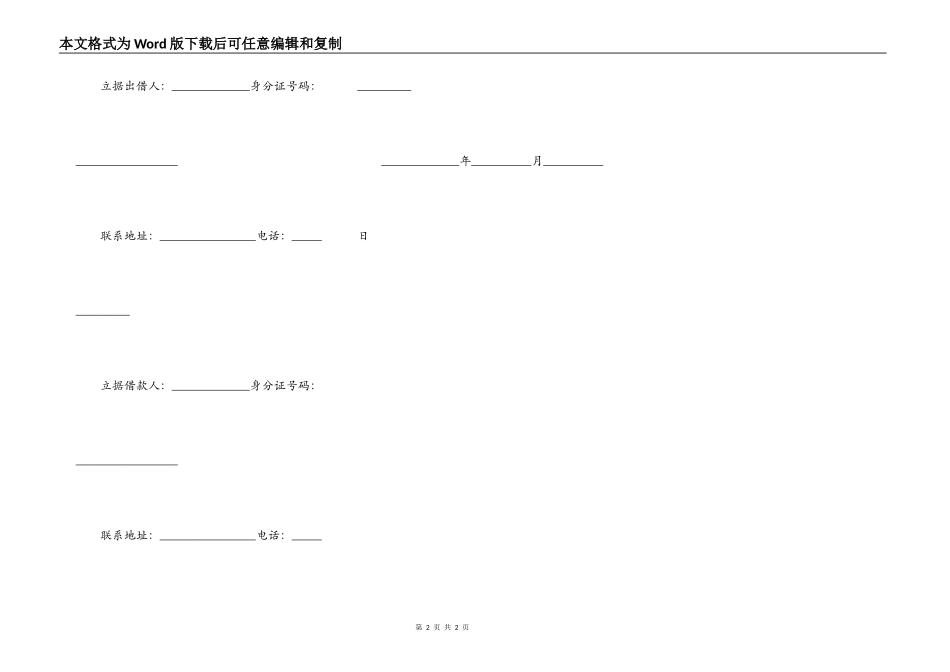 借条和欠条的正规写法_第2页
