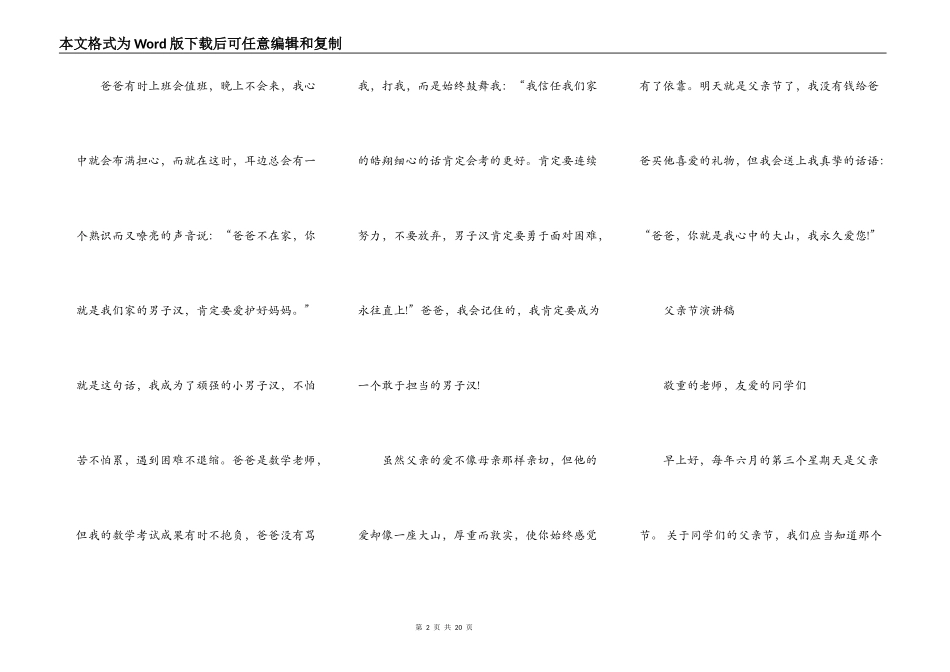 父亲节主题学生演讲稿10篇_第2页