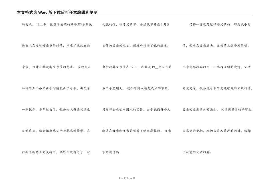 父亲节主题学生演讲稿10篇_第3页