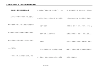 父亲节主题学生演讲稿10篇