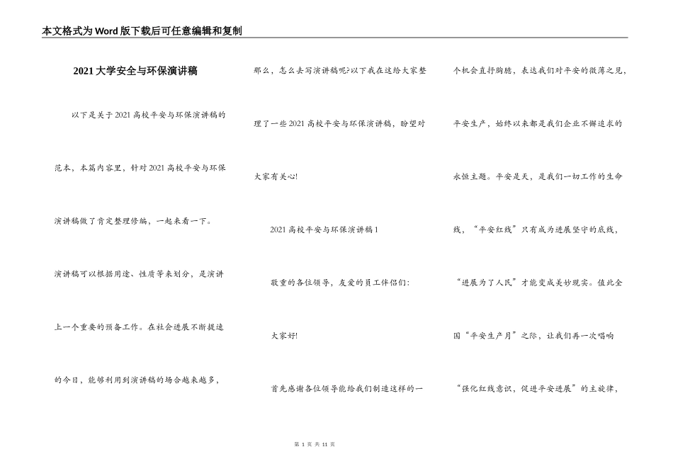 2021大学安全与环保演讲稿_第1页