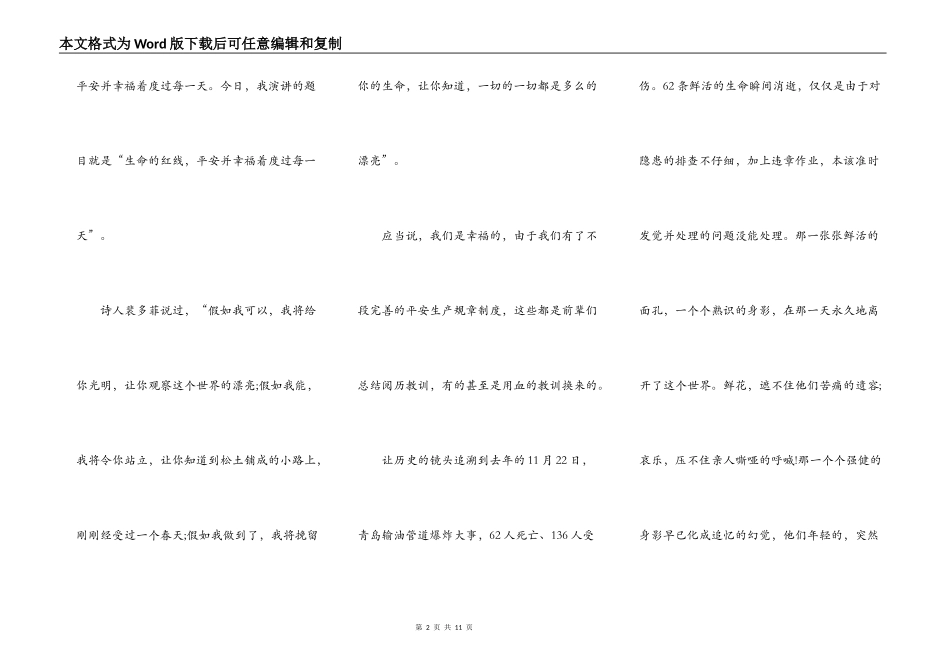 2021大学安全与环保演讲稿_第2页