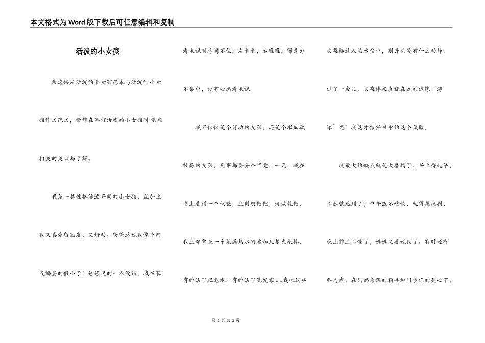 活泼的小女孩_第1页