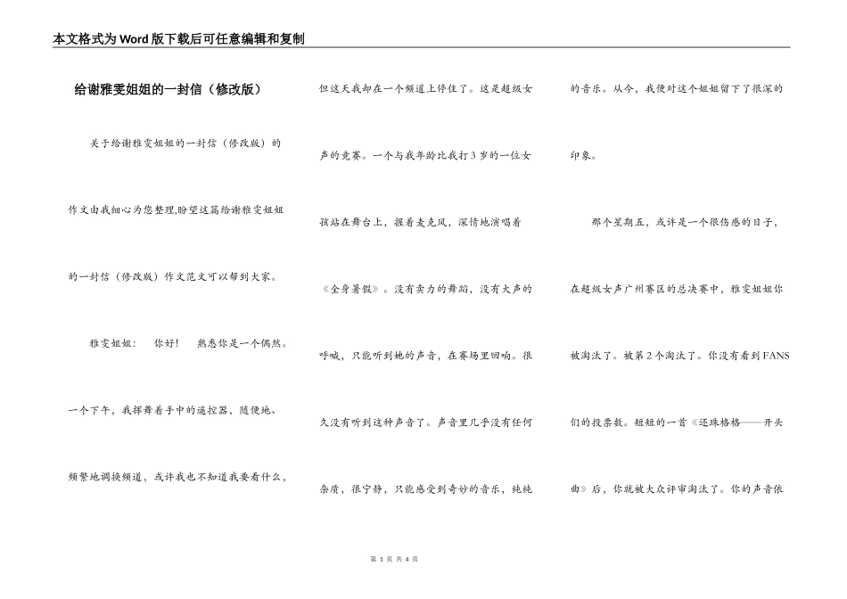 给谢雅雯姐姐的一封信（修改版）_第1页