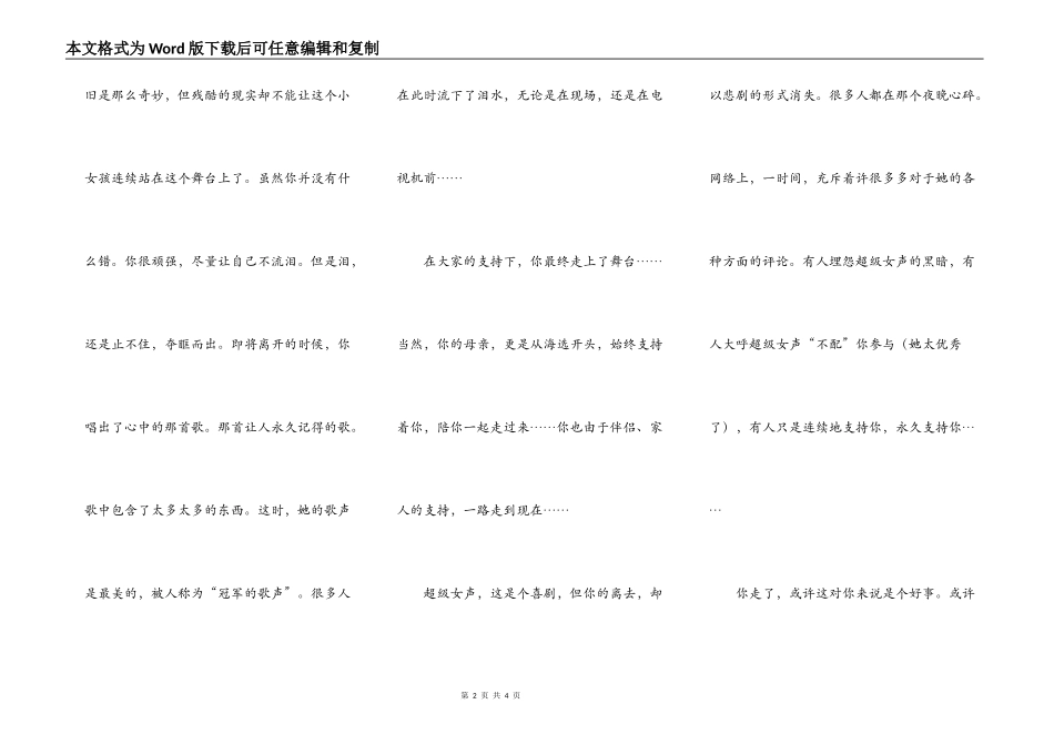 给谢雅雯姐姐的一封信（修改版）_第2页