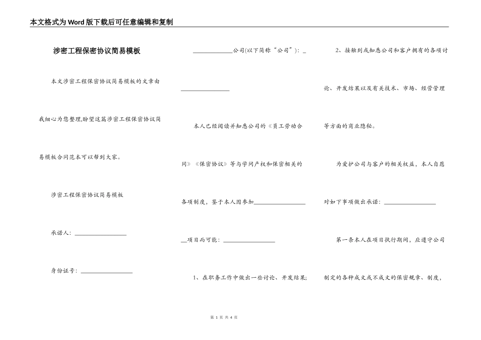 涉密工程保密协议简易模板_第1页