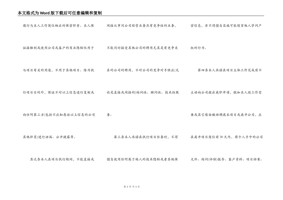 涉密工程保密协议简易模板_第2页