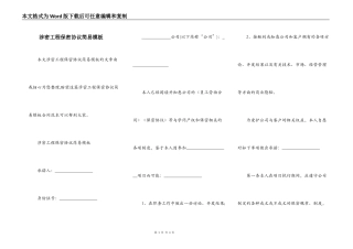 涉密工程保密协议简易模板