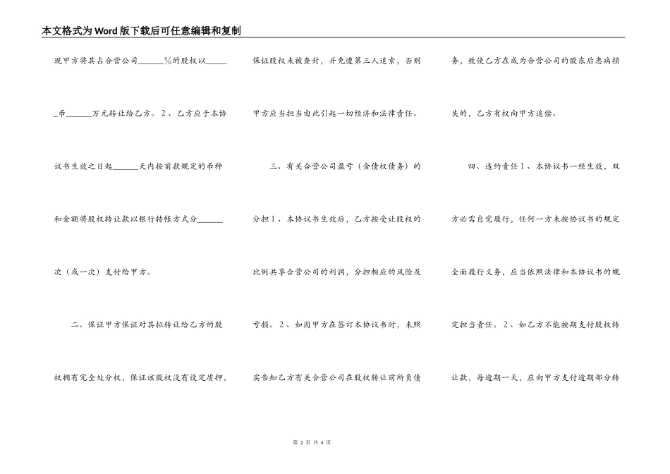 工商股权转让协议书范本_第2页