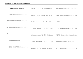 工商股权转让协议书范本