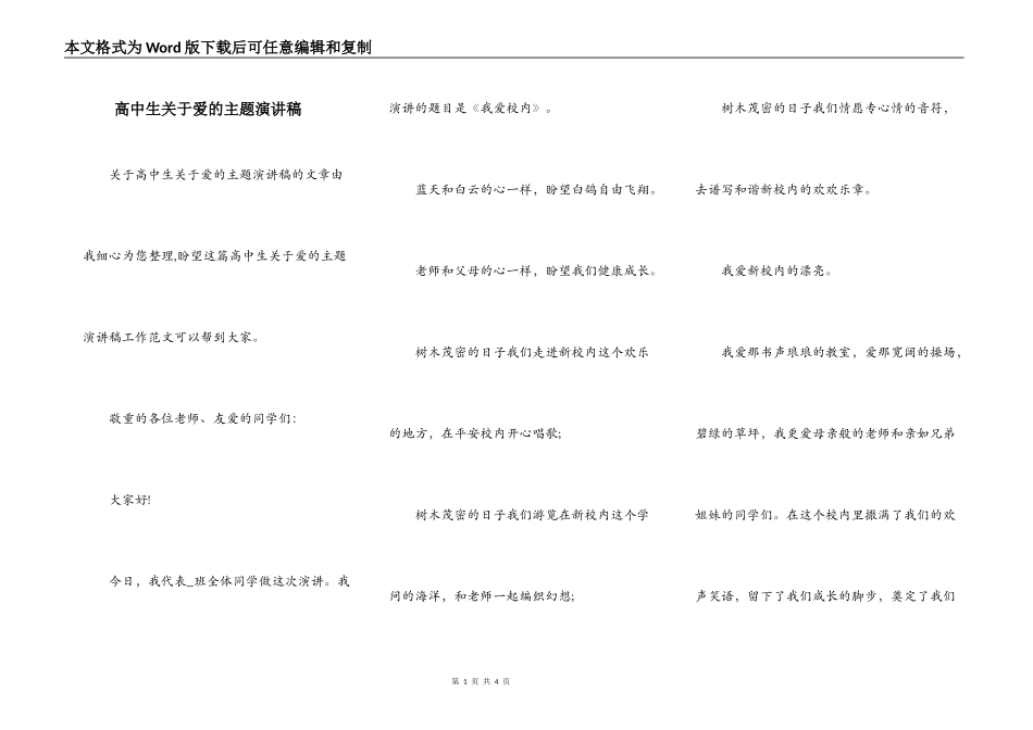 高中生关于爱的主题演讲稿_第1页