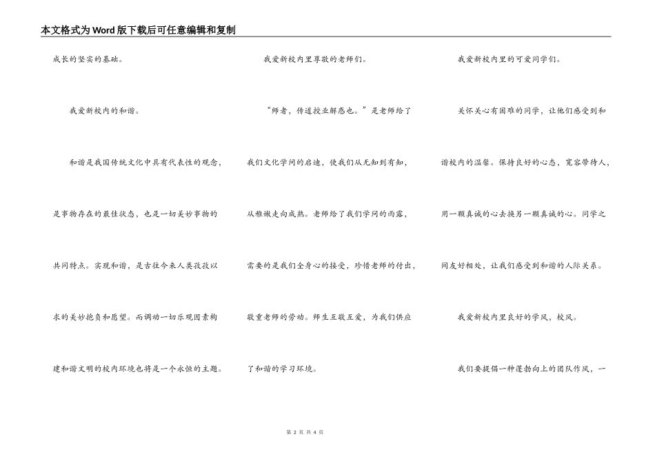 高中生关于爱的主题演讲稿_第2页