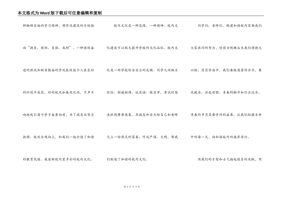 高中生关于爱的主题演讲稿_第3页