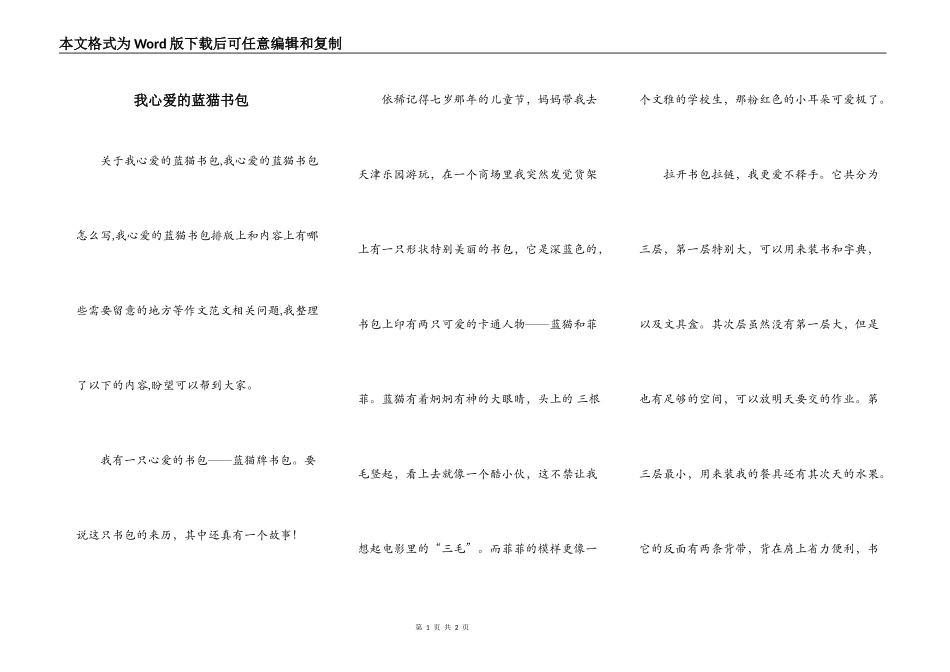 我心爱的蓝猫书包_第1页
