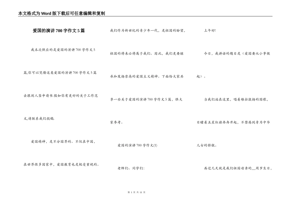 爱国的演讲700字作文5篇_第1页