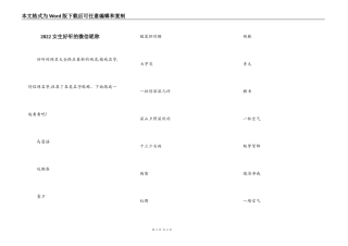 2022女生好听的微信昵称