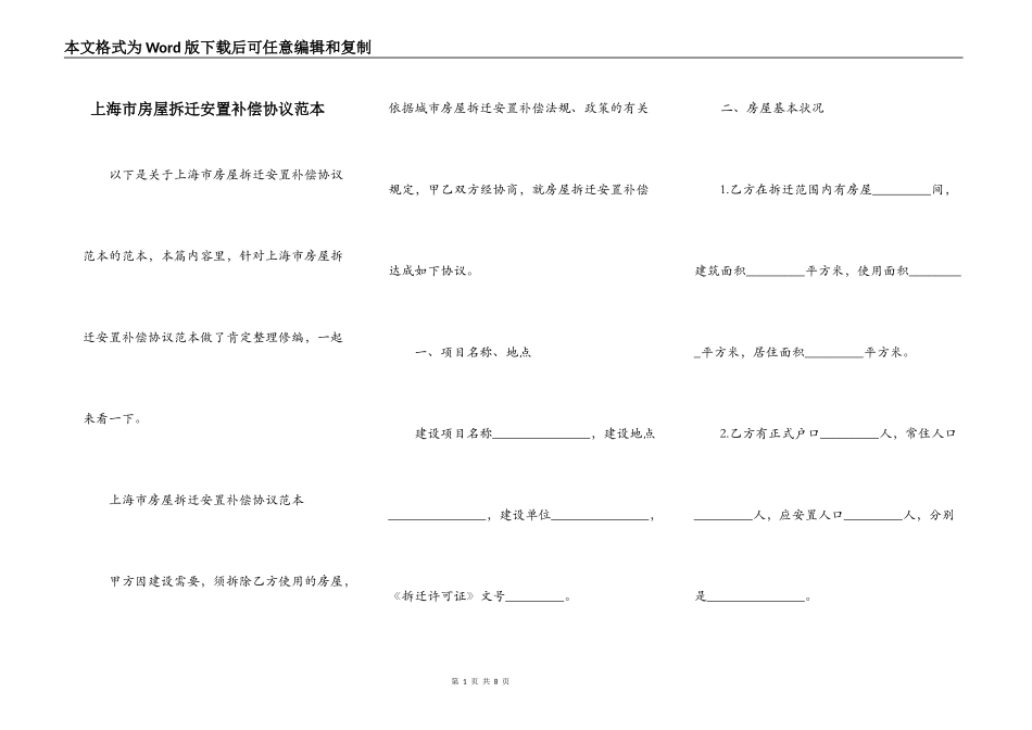 上海市房屋拆迁安置补偿协议范本_第1页